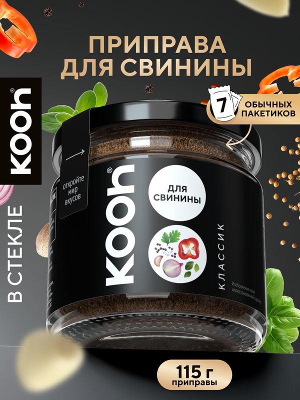Приправа для свинины Kooh универсальная для мяса, плова, для шашлыка, для гриля, в стеклянной баночке 200 мл