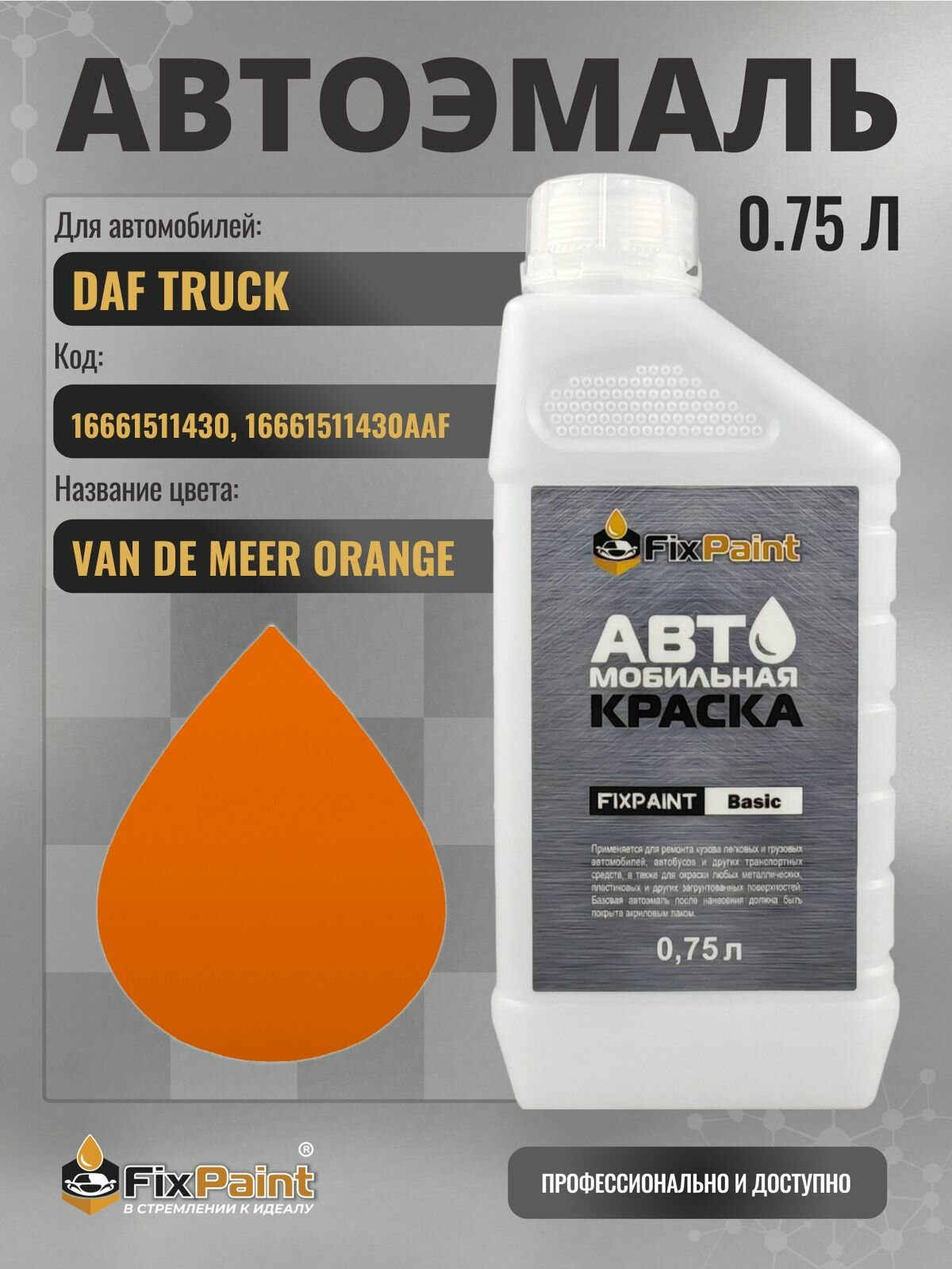 Краска для DAF TRUCK, код 16661511430, 16661511430AAF, VAN DE MEER ORANGE, автомобильная эмаль базовая под лак FixPaint Basic в канистре, 0,75 л