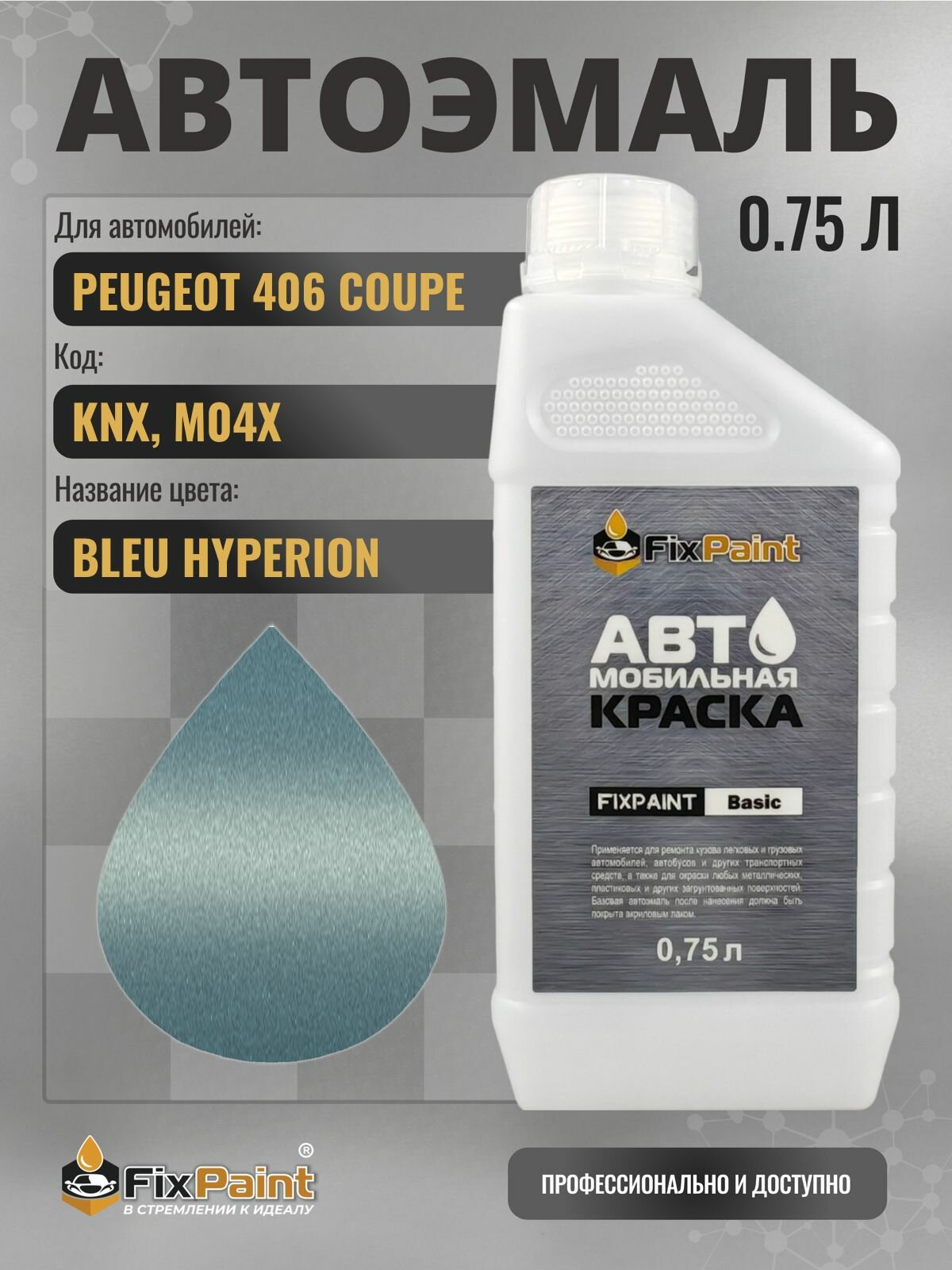 Краска для PEUGEOT 406 COUPE, код KNX, M04X, BLEU HYPERION, автомобильная эмаль базовая под лак FixPaint Basic в канистре, 0,75 л
