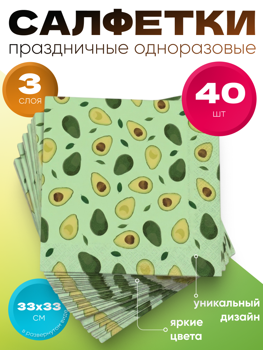 ND Play "Avokado" salfetkalari to‘plami, uch qavatli, 40 dona, 33x33 sm, dasturxon yozish uchun, bayramona