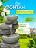 Фонтан декоративный садовый уличный "Чаша" GREEN APPLE GWXF02930 31см