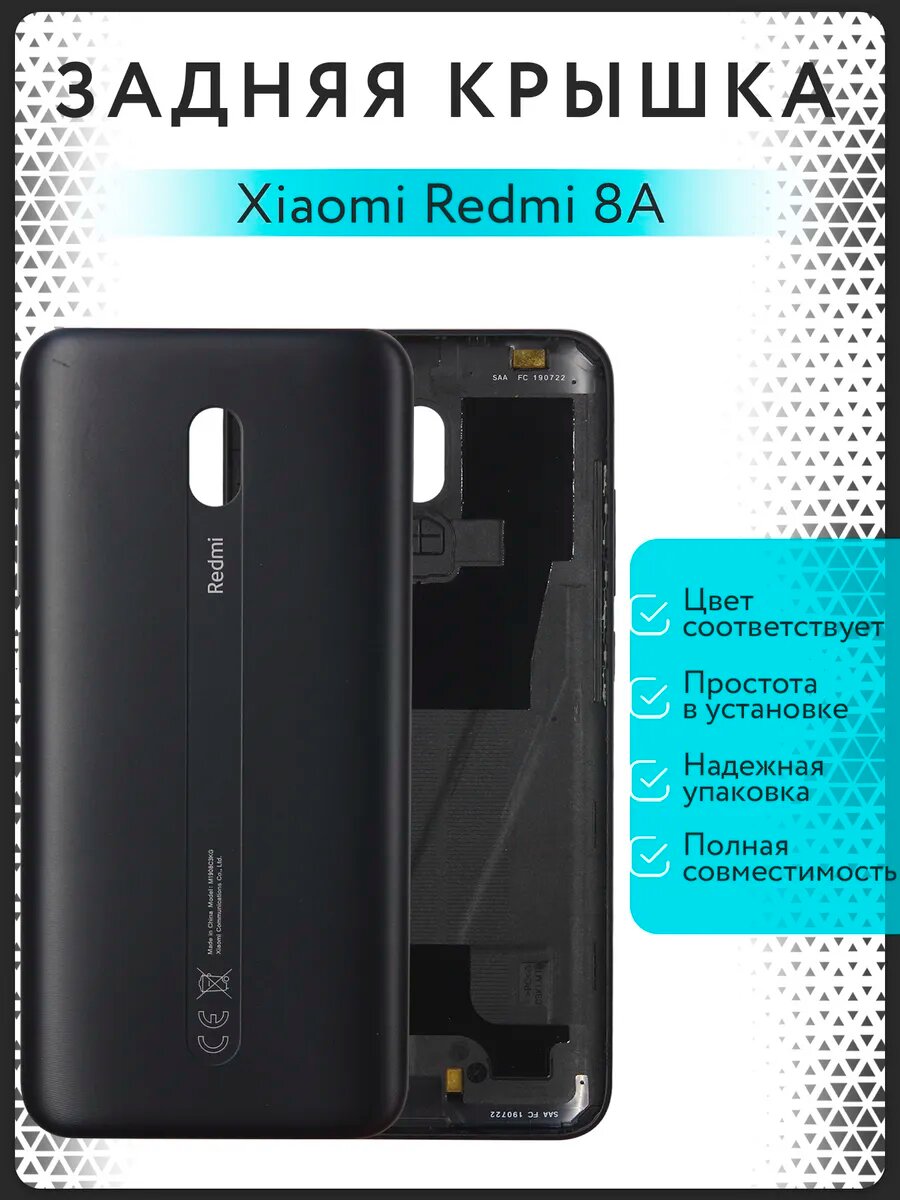 Задняя крышка для Xiaomi Redmi 8A (Черный)