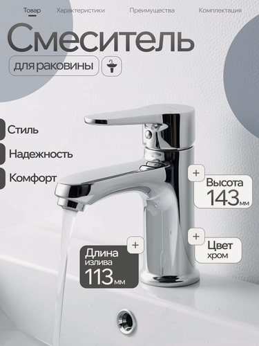 Изображение товара Смеситель для раковины NAVITER TUB10-301AA, кран в ванную, хром