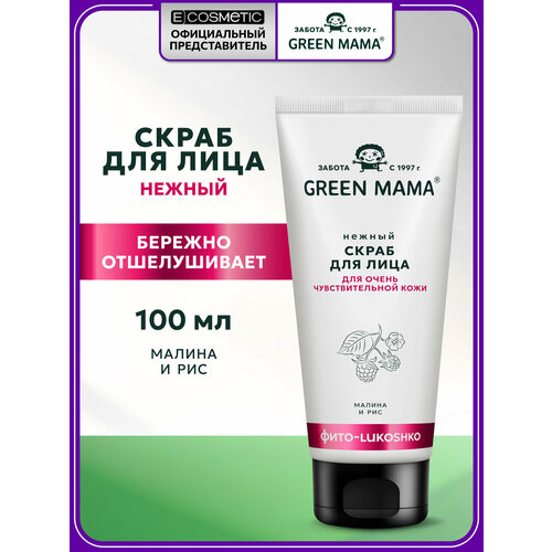 фото Скраб для очень чувствительной кожи green mama малина и рис нежный 100 мл