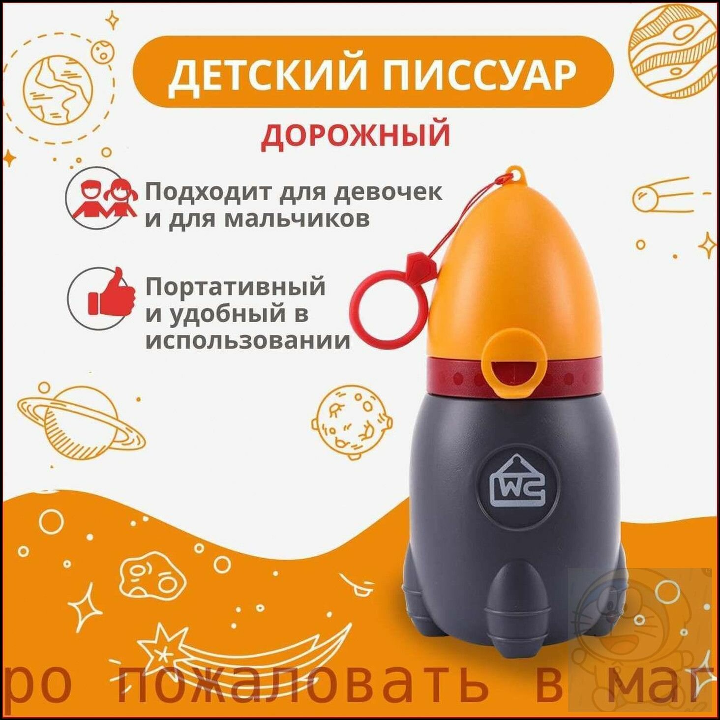 Писсуар дорожный детский переносный горшок оранжевый серый из АБС-пластика, объем 500 мл, компактный для путешествий