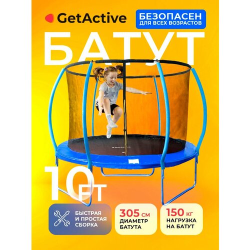 Батут детский уличный до 150 кг большой GetActive Jump PRO 10FT. Каркасный батут с защитной сеткой для детей, взрослых 305 см диаметром для дома, улицы спортивный