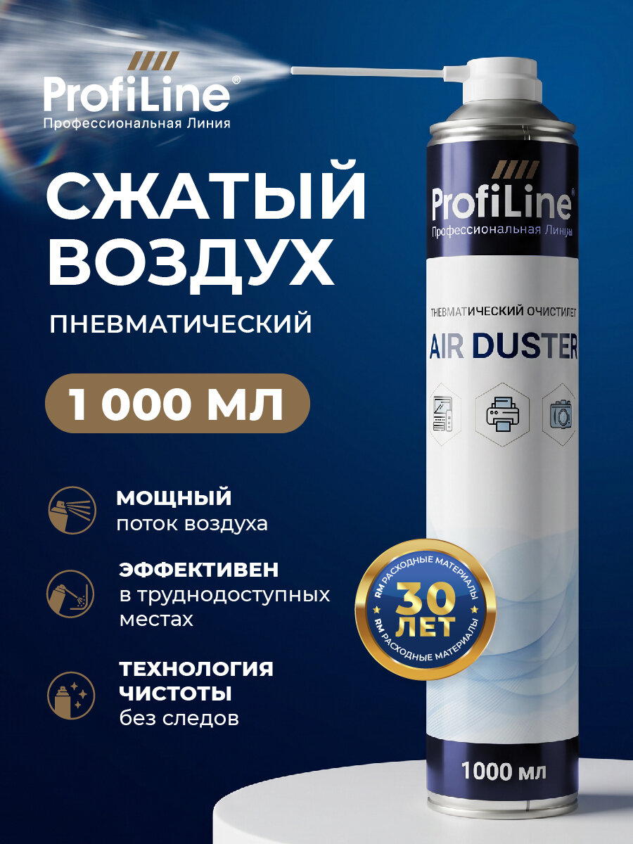 Пневматический очиститель "AIR DUSTER" для удаления пыли, баллон со сжатым воздухом, 1000 мл.