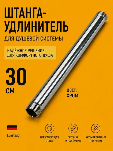 Изображение товара Штанга-удлинитель для душевой системы хром. Штанга для душа
