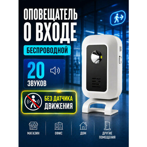 фото Оповещатель беспроводной звуковой о входе посетителей с датчиком движения / охранная система - сигнализация для дома, дачи или магазина megaplane
