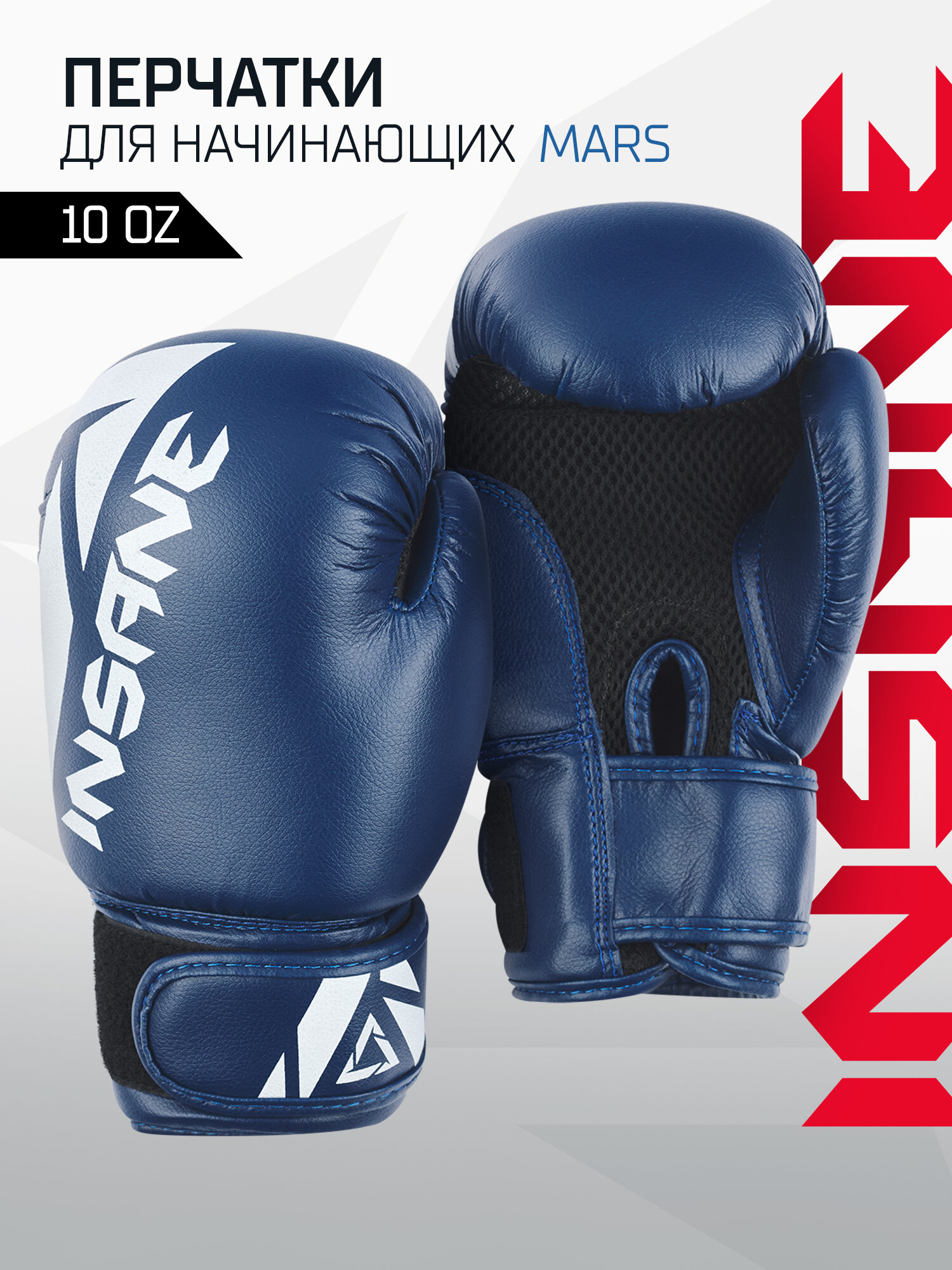 Перчатки боксерские INSANE MARS IN22-BG100, ПУ, синий, 10 oz