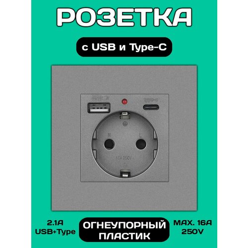 фото Розетка встраиваемая с usb type-c и заземлением серая mylatso