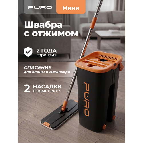 фото Швабра с отжимом и ведром, комплект для уборки puro mini, черный verde