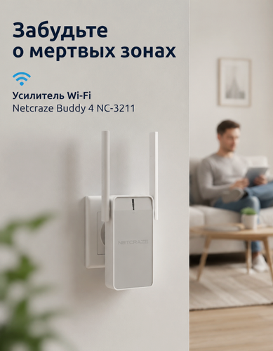 Изображение товара Усилитель Wi-Fi Netcraze Buddy 4 NC-3211, Wi-Fi N300, Mesh-сеть, 300Mbps, серый