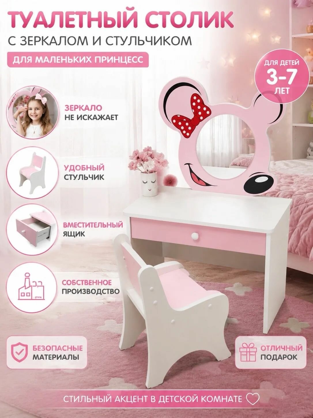 Туалетный столик Sitstep со стульчиком, для девочки, розовый