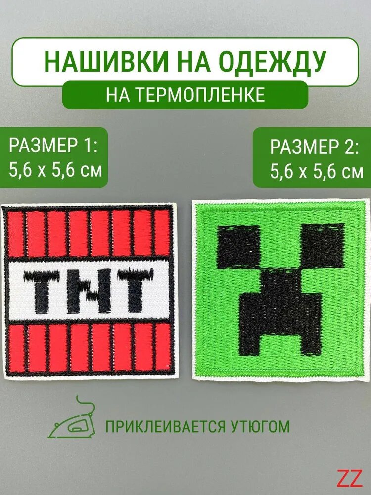 Набор нашивок на одежду "Майнкрафт"(Майнкрафт)