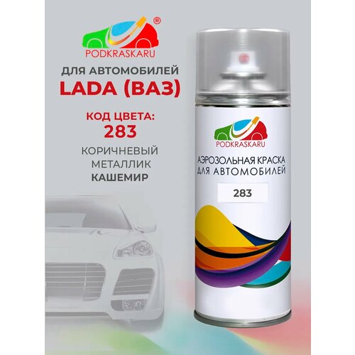 фото Краска автомобильная в баллончике для lada (ваз) 283 - кашемир, коричневый металлик, 400 мл podkraska