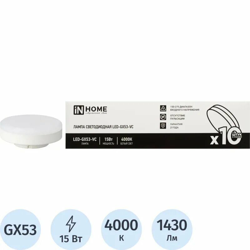 Лампа светодиодная LED-GX53-VC 10PACK 15Вт 230В 4000К (10шт./упак) IN HOME, 2183539