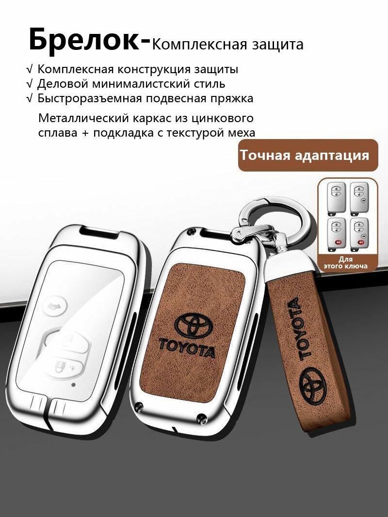 Кожаный чехол для ключа Toyota Camry XV40/XV50, Highlander XU40/XU50, 3/4 кнопки с Panic, сплав и кожа