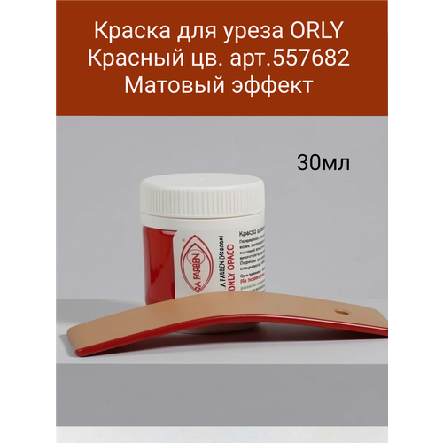 фото Краска для уреза кожи матовая 557682 orly cop kenda farben италия цв. красный 30мл.