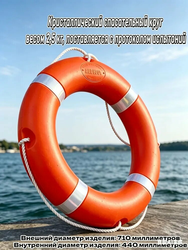 Речной спасательный круг весом 2.5 кг, высокая плавучесть, океанский спасательный круг (срок службы 10 лет)