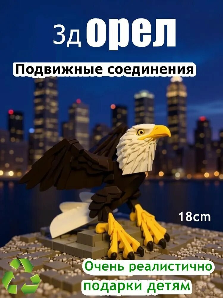 Игрушка 3Д подвижный белый Орёл 18CM, подвижная антистресс игрушка с трехмерной формой для снятия стресса и развития