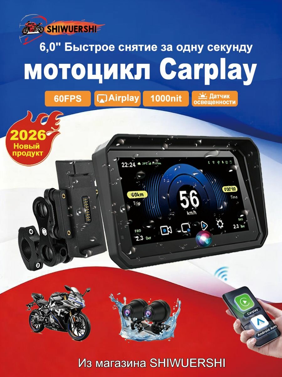 6-дюймовый экран CarPlay для мотоциклов, Быстрый демонтаж за одну секунду(2K передняя и задняя камеры).
