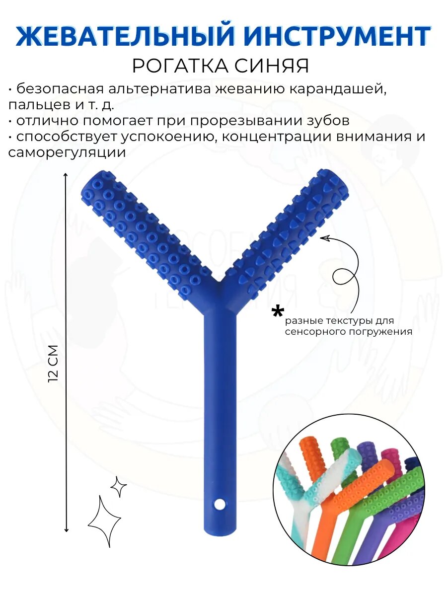 Жевательный инструмент Рогатка подвеска