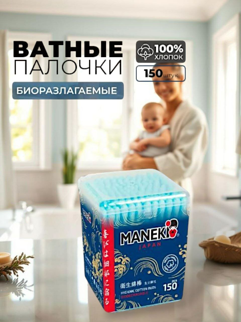 Ватные палочки голубые с бумажным стиком 150 шт Косметические ушные палочки для деликатной очистки