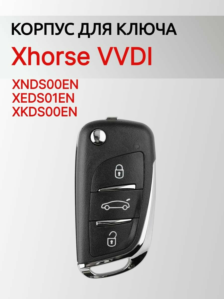 Корпус ключа Xhorse в стиле Peugeot