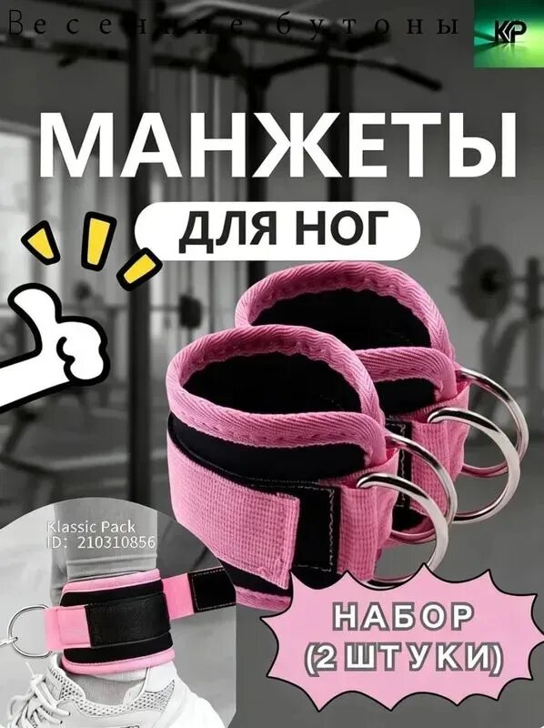 Петли для махов ногами с манжетами, усиленные, для тренировок