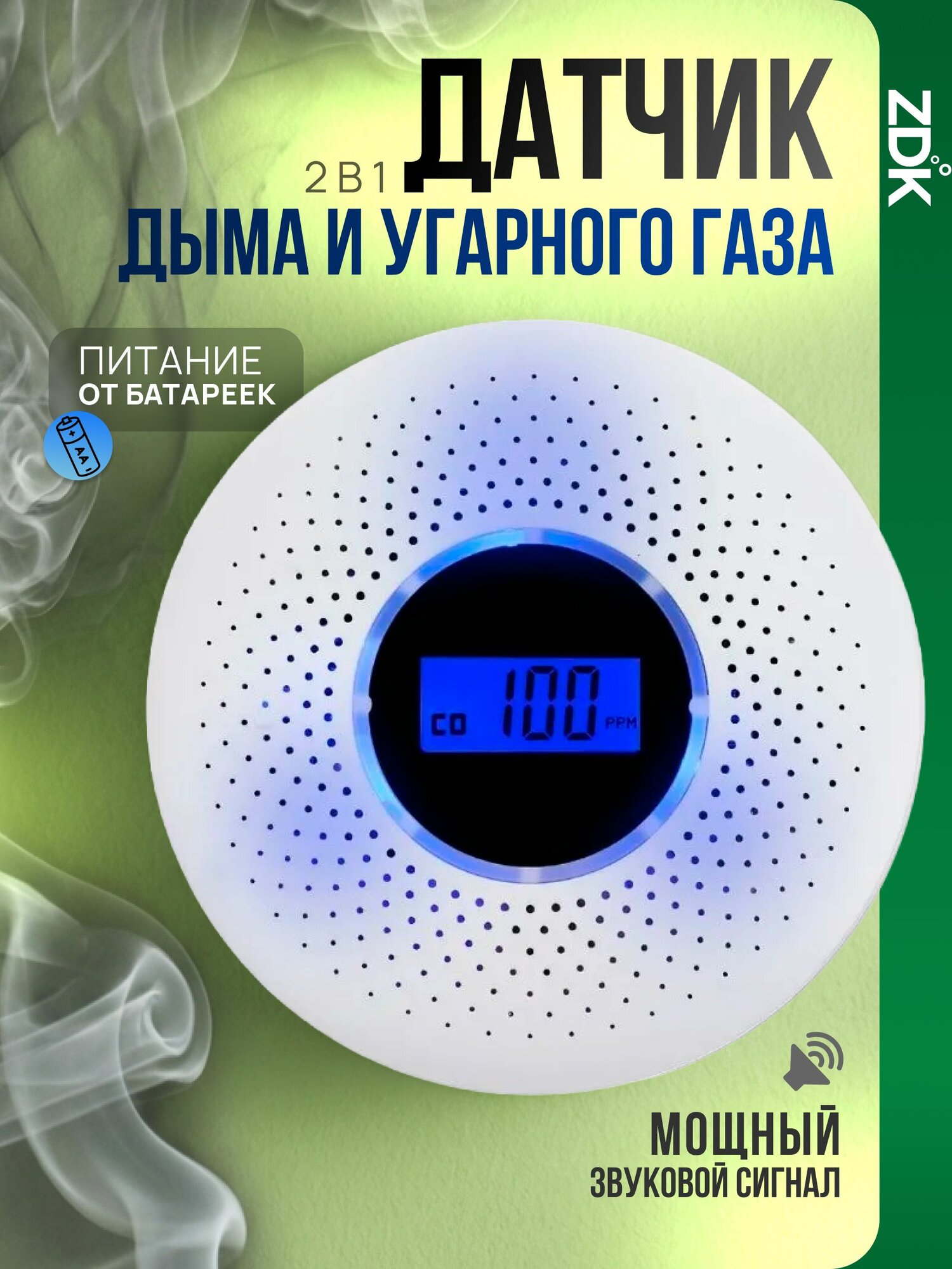 Детектор дыма и датчик угарного газа ZDK Smoke CO (2 в 1)