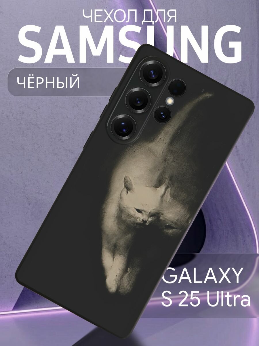 Чехол на Samsung Galaxy S25 Ultra Кот - Эстетика