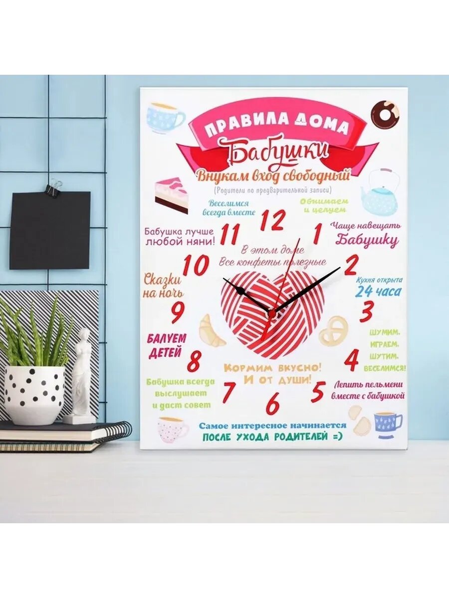 Настенные часы-картина 'Правила дома бабушки'