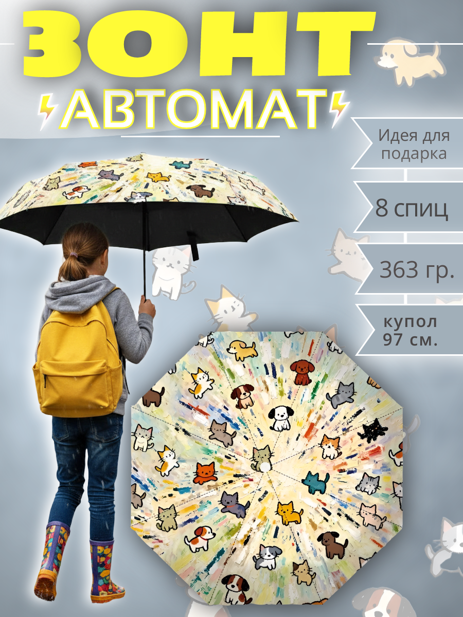 Мини-зонт