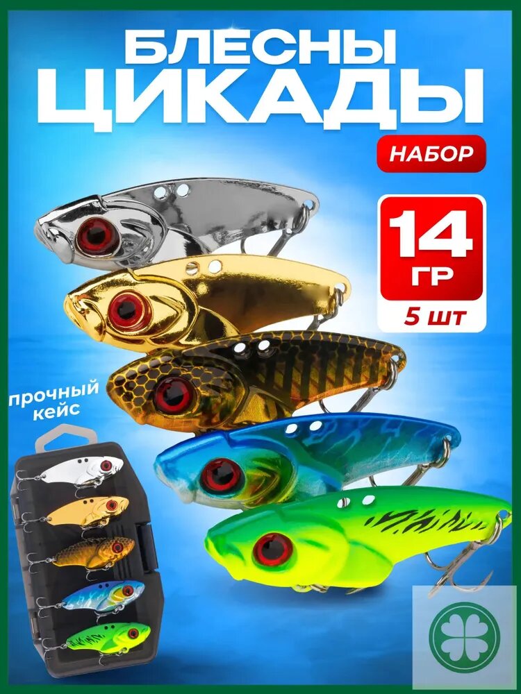 Блесна на щуку цикада 5 шт