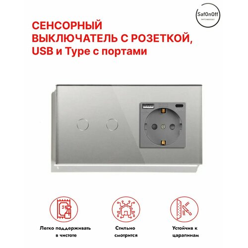фото Серый двухклавишный сенсорный выключатель с розеткой usb и type c портами, панель из закаленного стекла safonoff