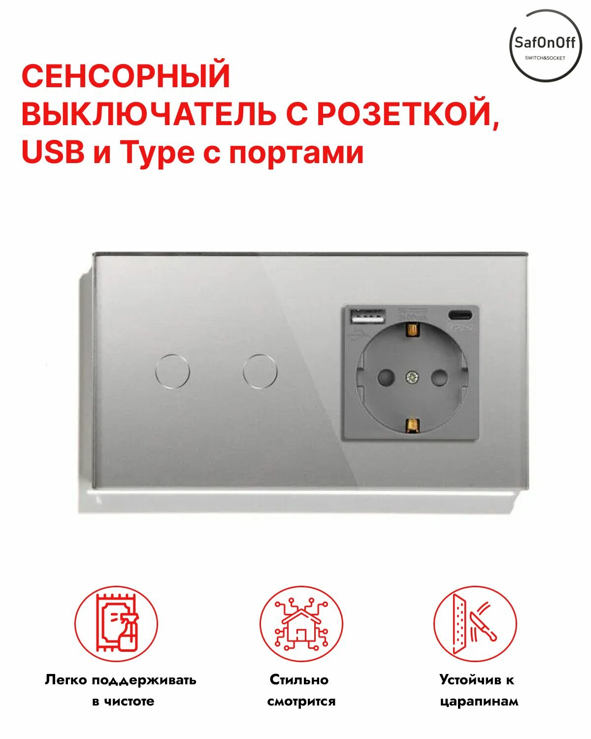 Серый двухклавишный сенсорный выключатель с розеткой USB и Type C портами, панель из закаленного стекла