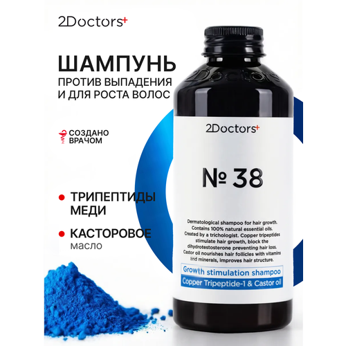 фото Шампунь для роста волос и против выпадения №38 "трипептиды меди + цинк", 250 мл 2doctors