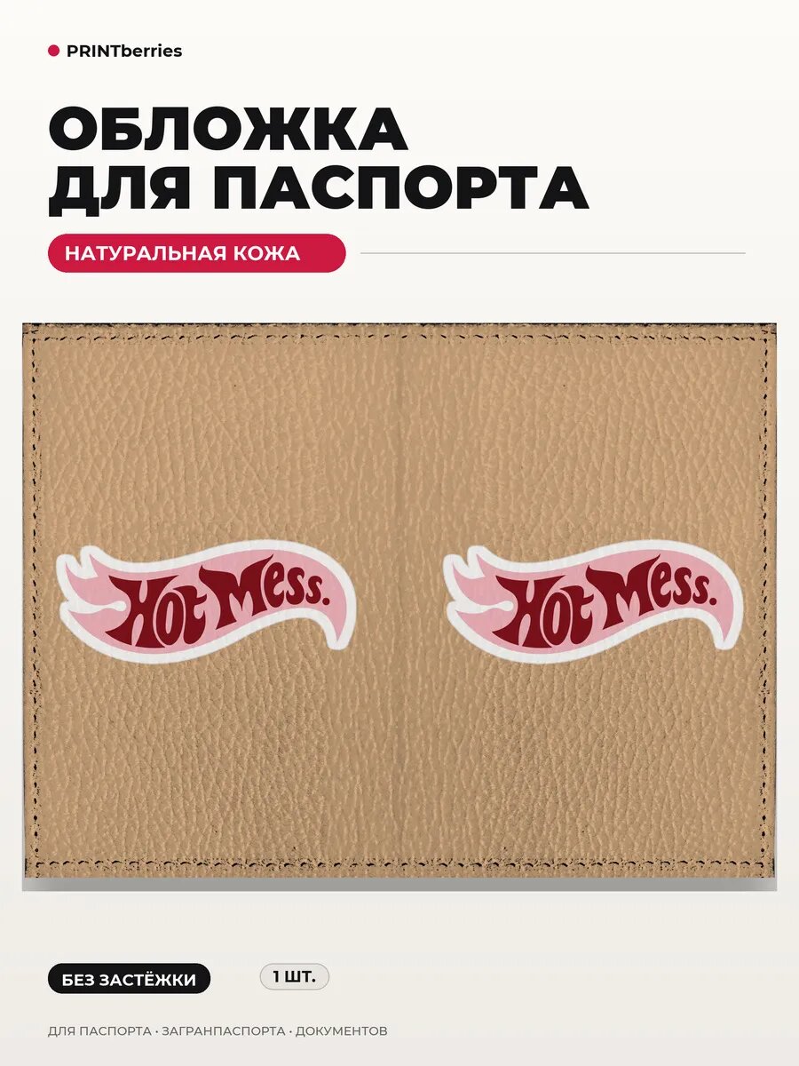 Обложка для паспорта PRINTBERRIES