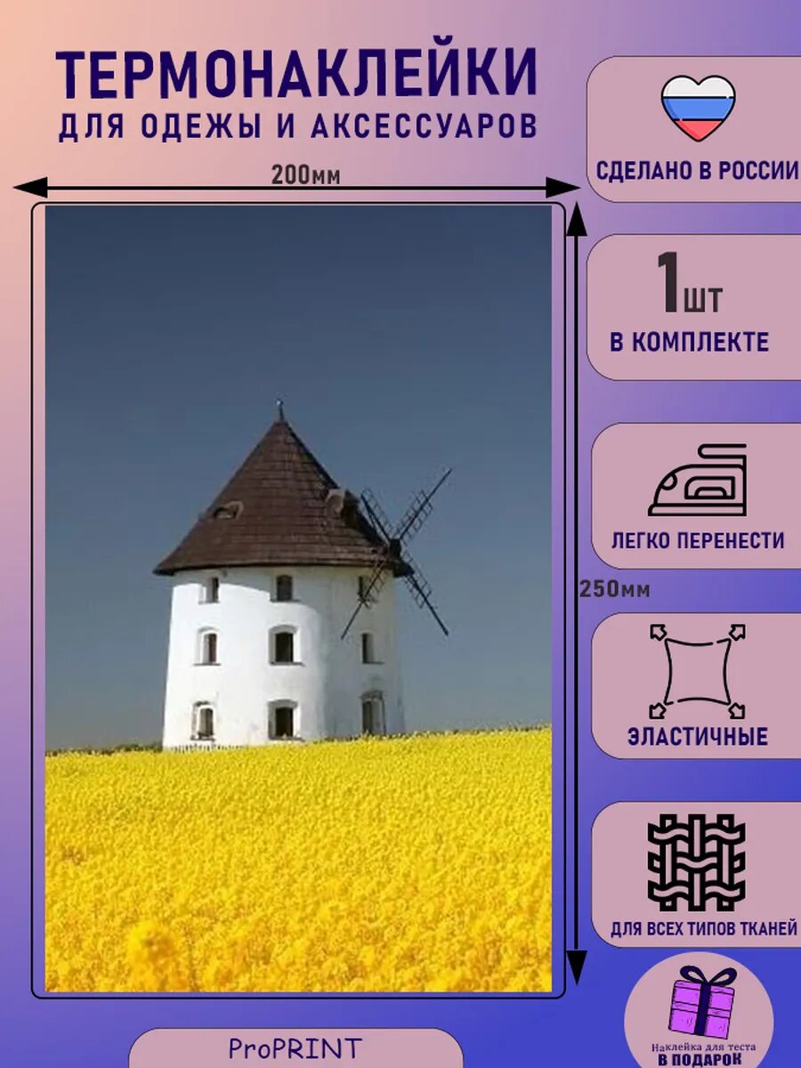 Термонаклейка для одежды