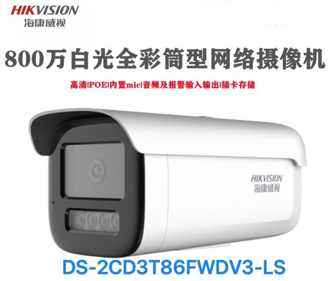 Камера Hikvision DS-2CD3T86FWDV3LS 8Мп с двойным цветом, сетевая, 4 мм объектив для безопасности в помещении и на улице