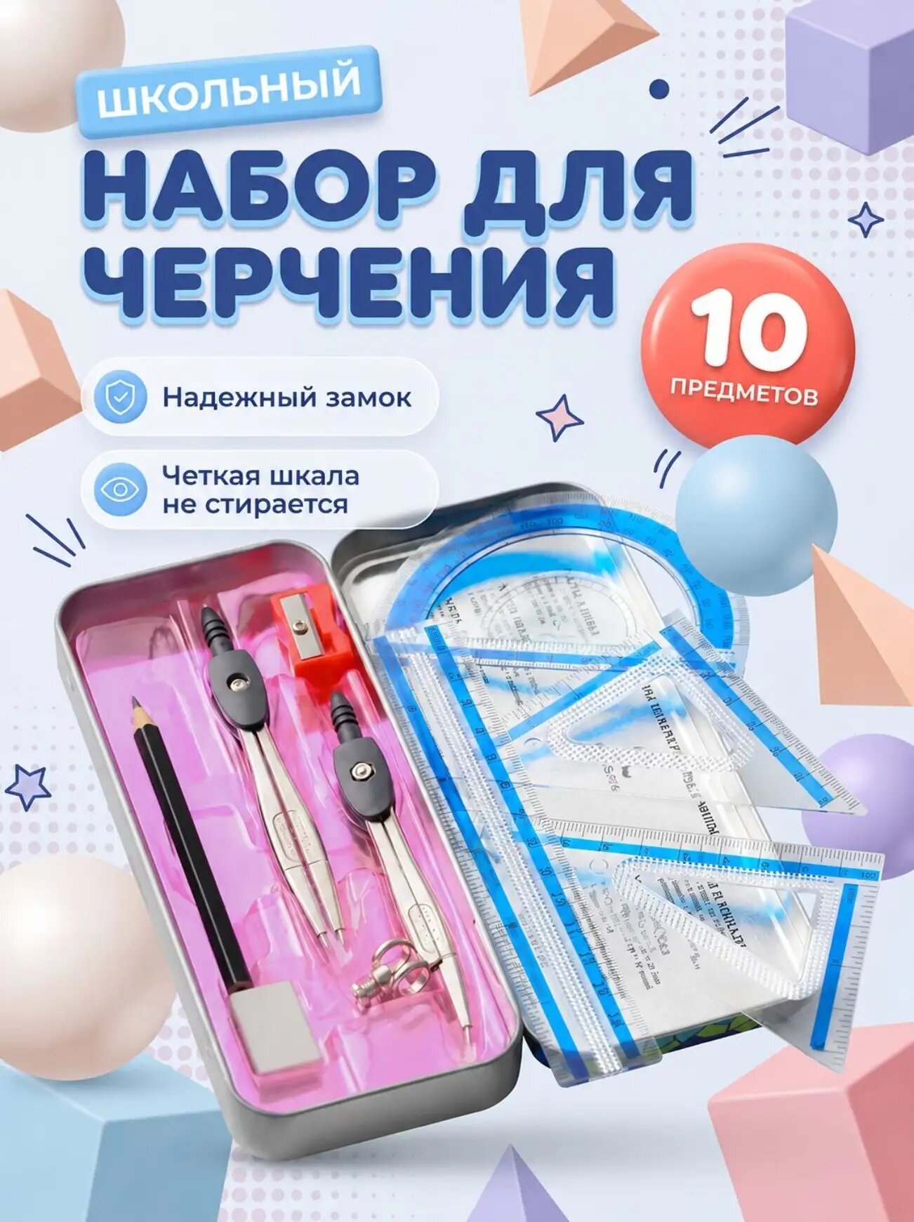 Металлический кейс, чертежный набор, 10 элементов, применяется в учебе, премиумисполнение