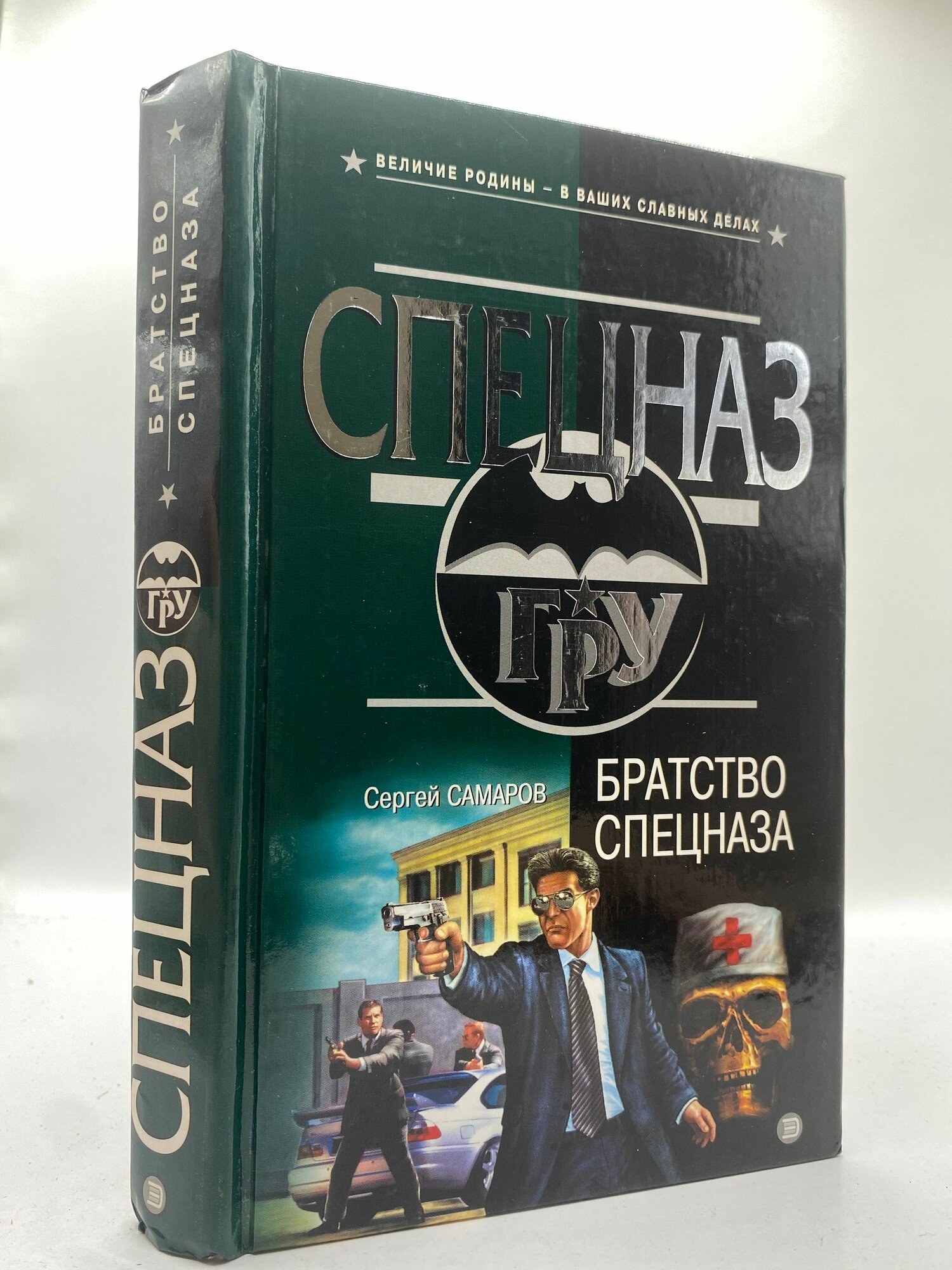 Братство спецназа