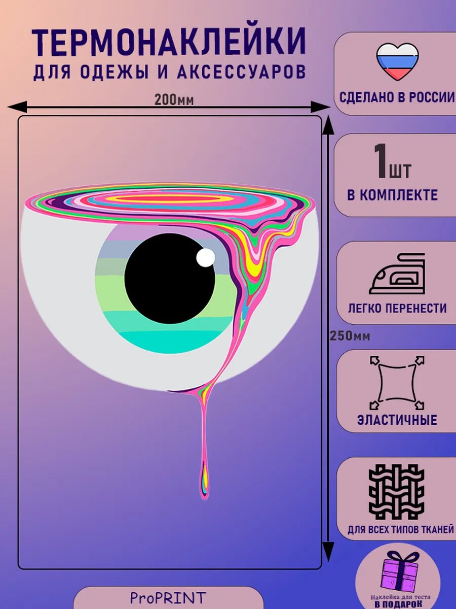 Термонаклейка для одежды