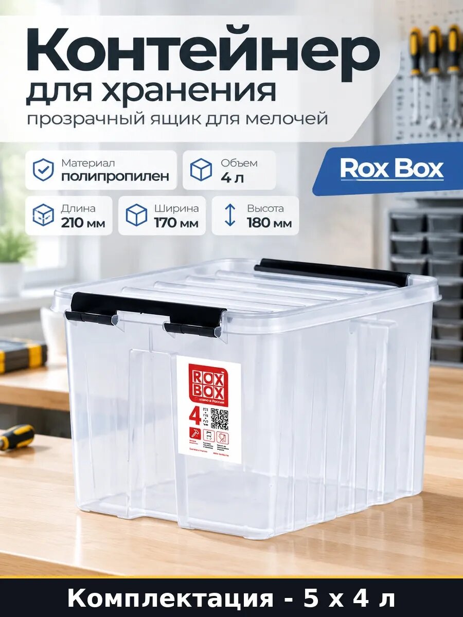 Контейнер пластиковый 4 литра с крышкой 20 л 210х170х180