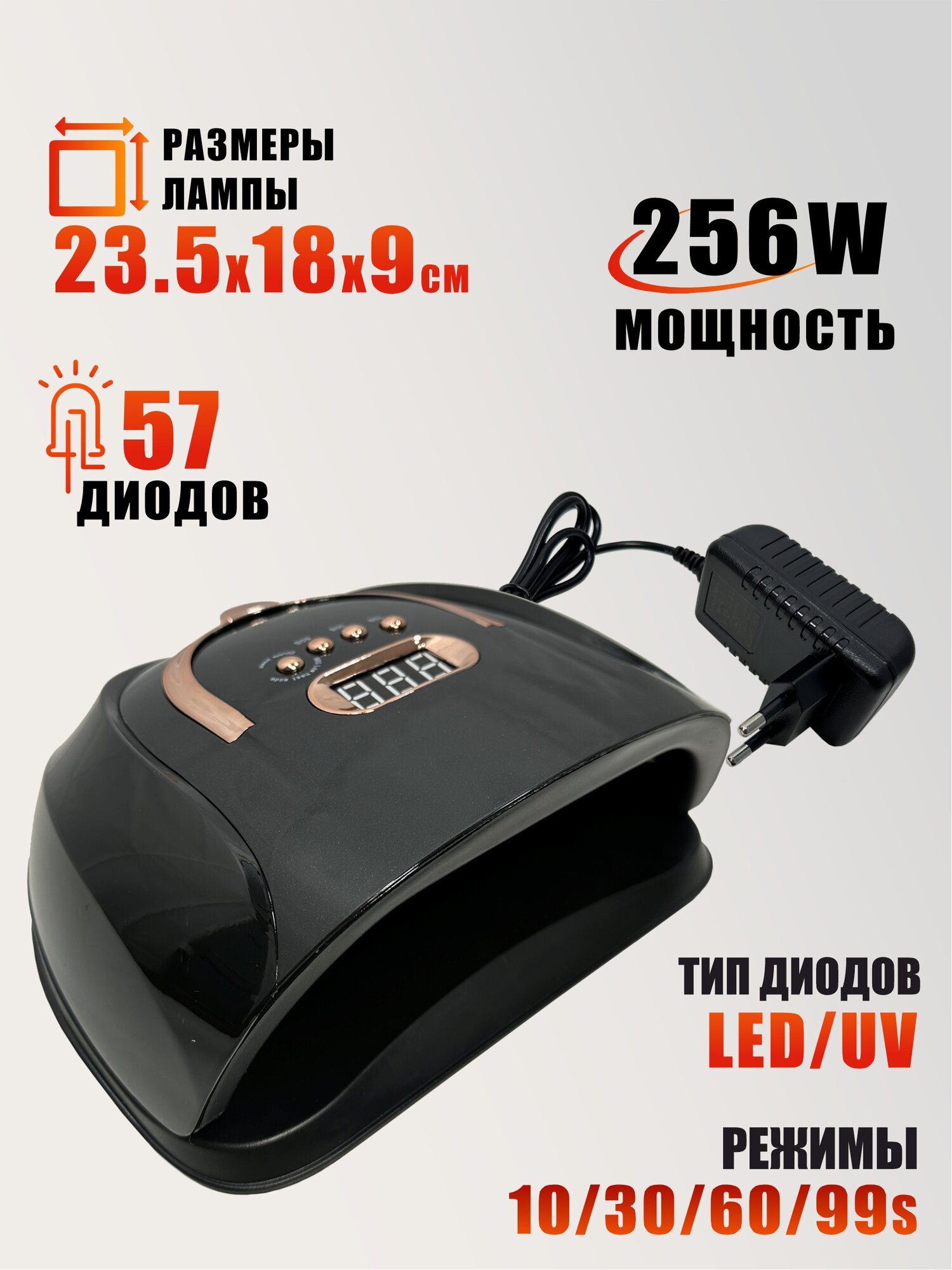 Лампа маникюрная 256 Вт LED/UV 57 диодов чёрная с таймером