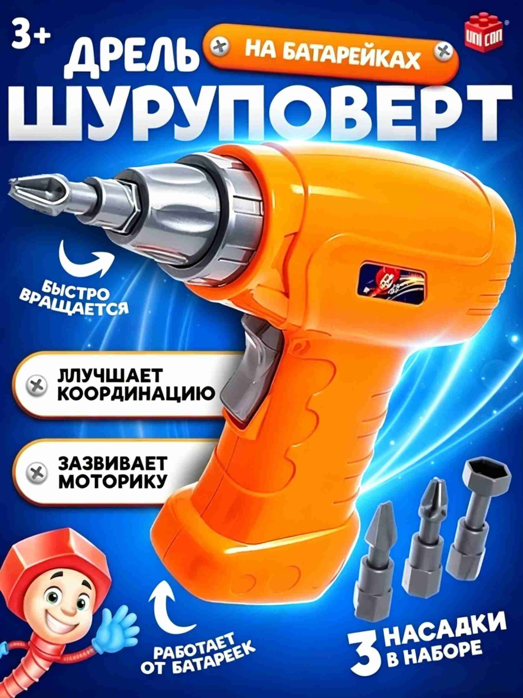 Набор инструментов детский, "Шуруповёрт электронный" 3 насадки, подходит для винтового конструктора