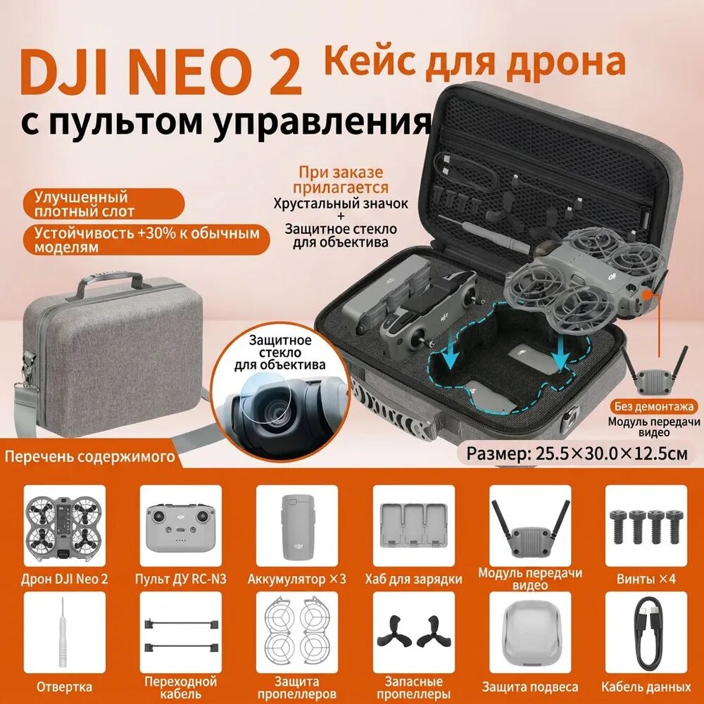 Сумка для хранения dji neo2