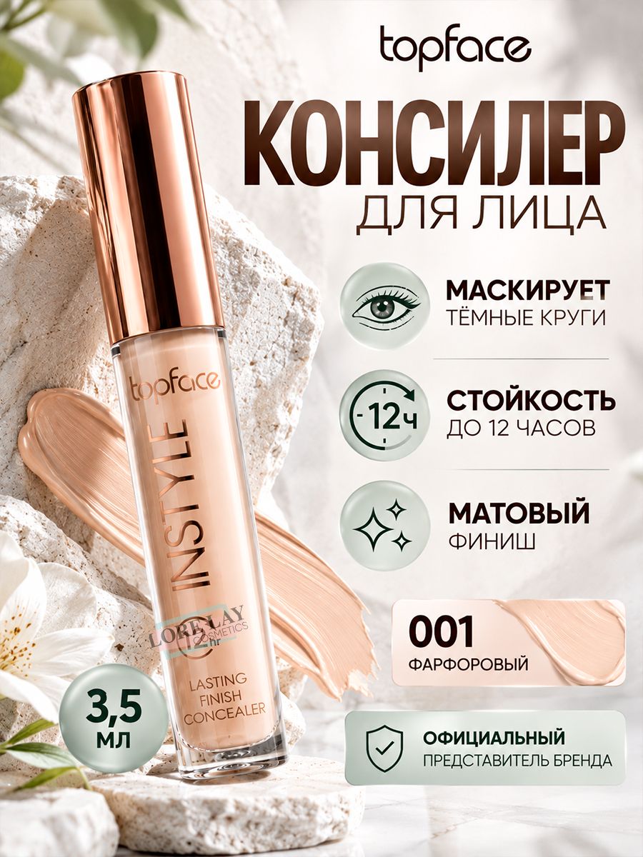 Topface Консилер увлажняющий Instyle Lasting Finish Concealer, тон 01, фарфоровый, 3,5 мл.