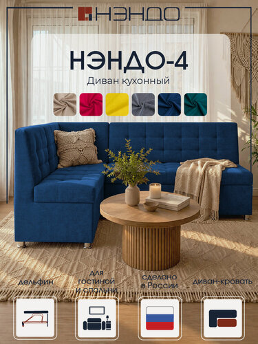 Изображение товара Угловой диван "Нэндо-4" со спальным местом, 195x115x85 см "Нэндо", механизм Дельфин, Beverly Night